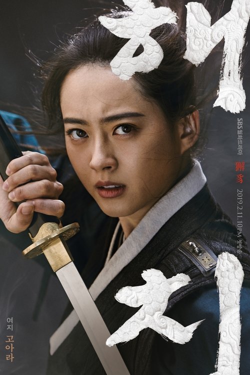 Haechi İzle