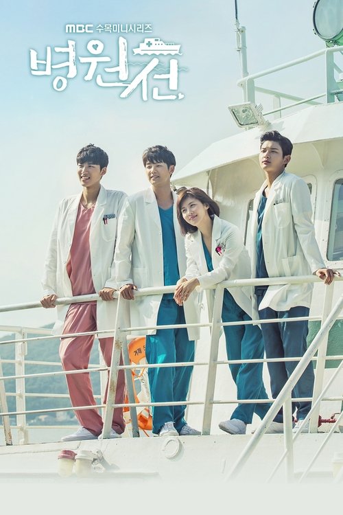 Hospital Ship İzle