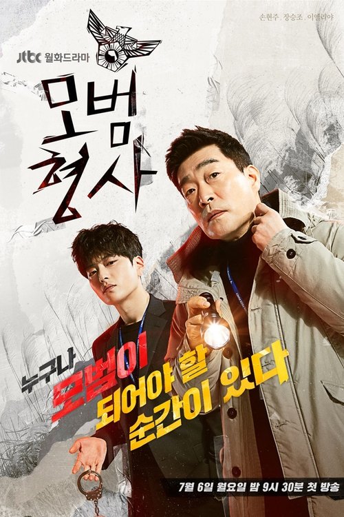 The Good Detective İzle